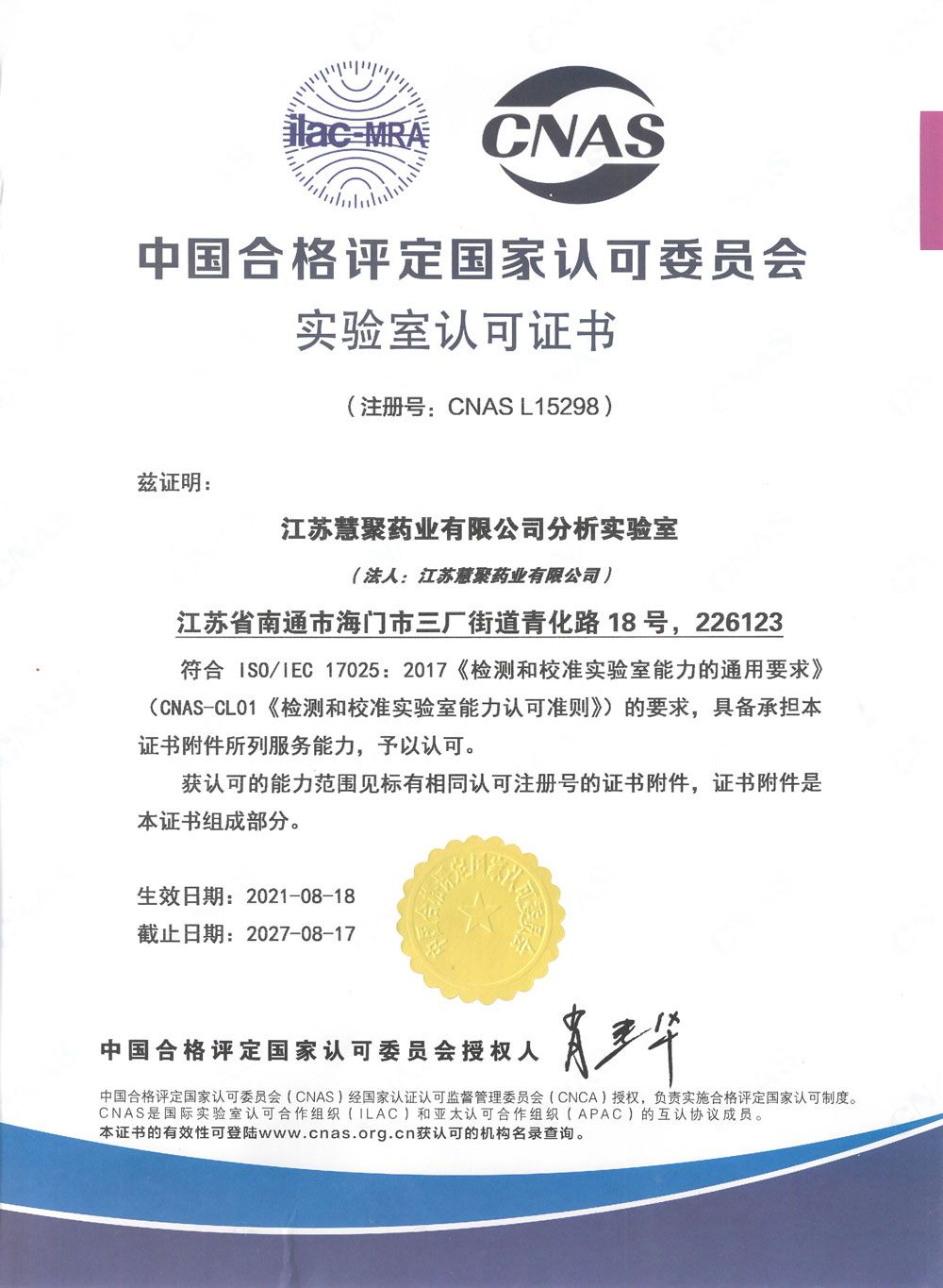 2021-CNAS证书