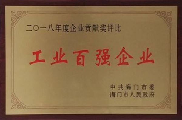 yabocom（中国）官方网站药业荣获百强工业企业先进单位
