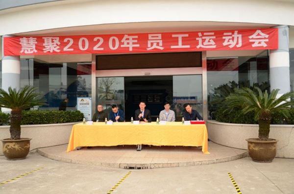 yabocom（中国）官方网站2020年第五届员工运动会风采