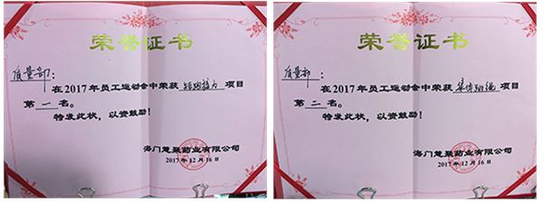 yabocom（中国）官方网站药业2017年运动会
