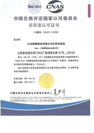 yabocom（中国）官方网站药业通过CNAS认证