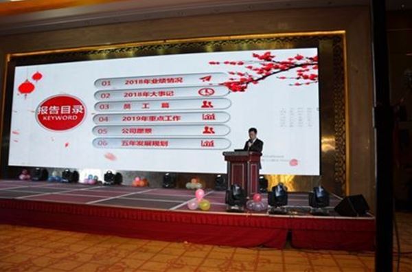 yabocom（中国）官方网站药业2019年会及员工表彰大会