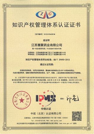 yabocom（中国）官方网站药业顺利通过知识产权管理体系再认证审核